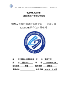 CDMA扩频通信