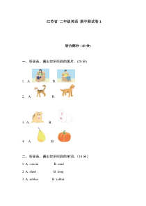 江苏省-二年级英语-期中测试卷1