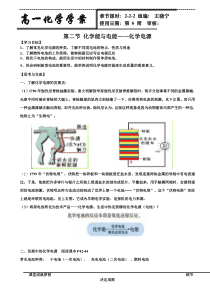 化学电源学案