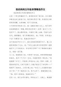 我的妈妈五年级亲情精选作文