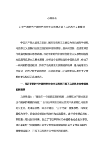 心得体会：习近平新时代中国特色社会主义思想开辟了马克思主义新境界