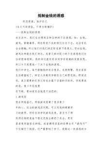 抵制金钱的诱惑