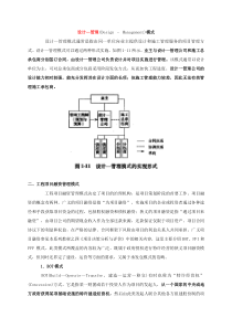 设计—管理(Design-–-Management)模式