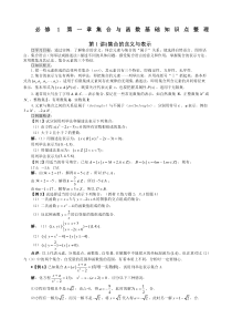 高一数学必修一知识点与习题讲解