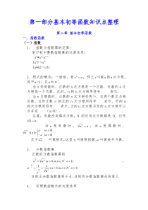 高中数学必修一基本初等函数知识点+练习题含答案解析(非常详细)