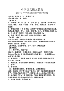 小学语文课文教案