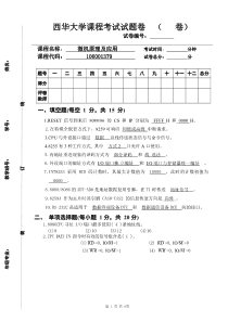 西华大学微机原理模拟卷2