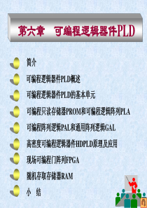 第六章数字电子技术