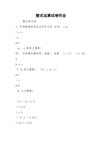 整式运算试卷作业