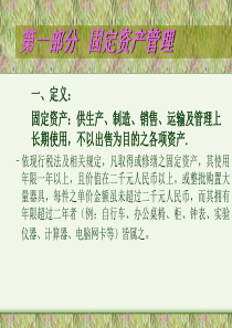 资产管理部分讲义