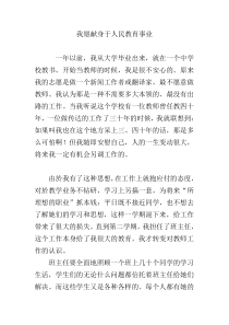 我愿献身于人民教育事业