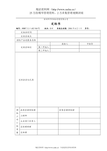 7.5.1-J02-06-F2定标书