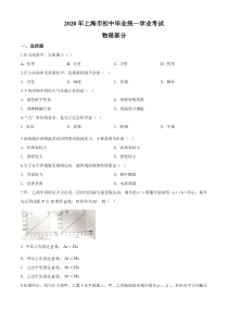 2020年上海市中考物理试题(含答案与解析)