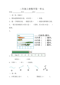 人教版二年级上册数学第一单元测试卷