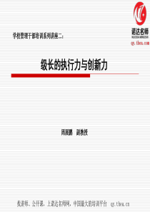 创新力与执行力之间的关系