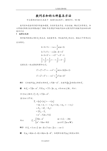 (完整版)数列求和的七种基本方法