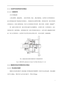 掘进机截割部设计汇总