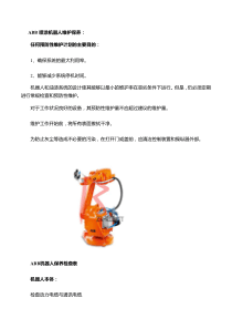 ABB喷涂机器人IRB52维护保养周期