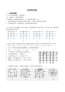 考点3+--经纬网的判读和应用