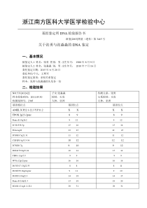 亲子鉴定书