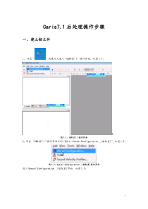 Caris-多波束后处理要点