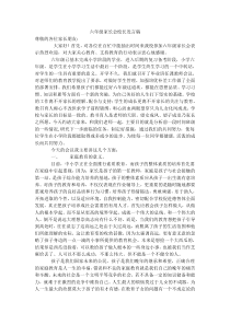 六年级家长会校长发言稿