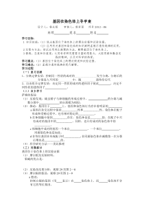 (完整版)基因在染色体上导学案