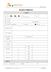 供应商供方考察报告表