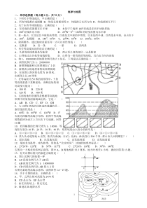 高二区域地理基础知识地球与地图测试