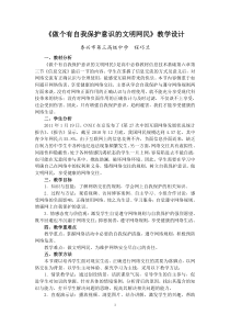 做个有自我保护意识的文明网民