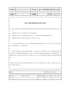 中餐厅标准运作程序手册