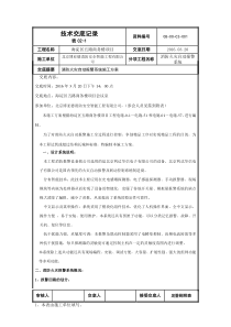 消防火灾自动报警系统施工方案交底