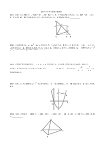 (完整word版)中考数学填空题压轴题精选.doc