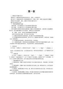 数字电路考研复试总结2020