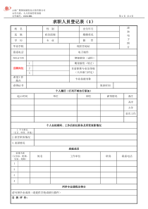 求职人员登记表