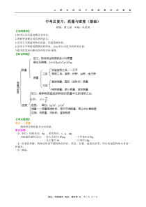 中考总复习：质量与密度(基础)知识讲解