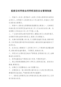 网吧消防安全管理制度