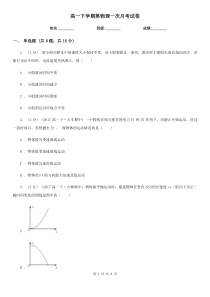 高一下学期第物理一次月考试卷