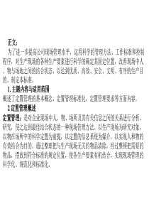 车间定置线标准