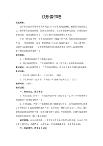 部编本一年级语文上册第一单元快乐读书吧教学设计