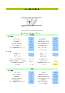 挑梁抗倾覆验算