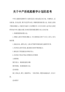 中班主题折纸船教案反思