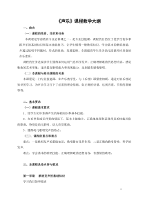 专科学前教育专业《声乐教学大纲》