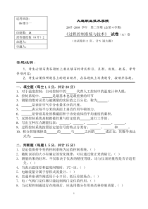 《过程控制技术》试卷A