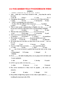 2018年浙江省普通高中学业水平考试英语模拟试卷(附答案)