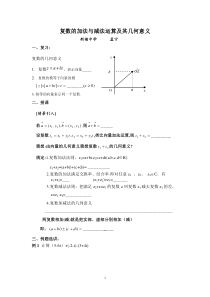 复数的加减法运算学案(最终)