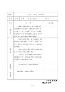 一年级数学集体备课记录