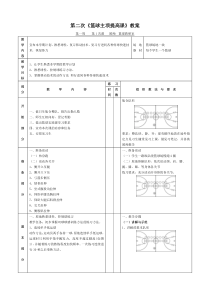 篮球教案范本