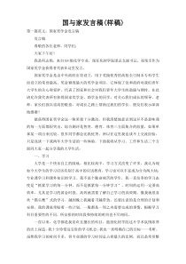 国与家发言稿(样稿)