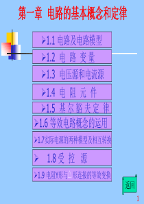 电路分析基础-电子教案